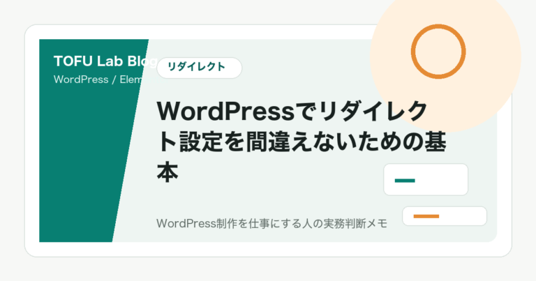 WordPressでリダイレクト設定を間違えないための基本